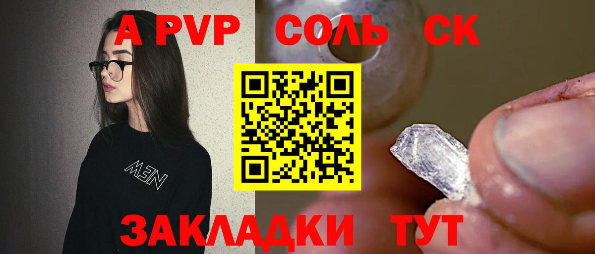 Alpha PVP Соль  Вход с VPN  Славгород  наркота  A-PVP кристаллы 