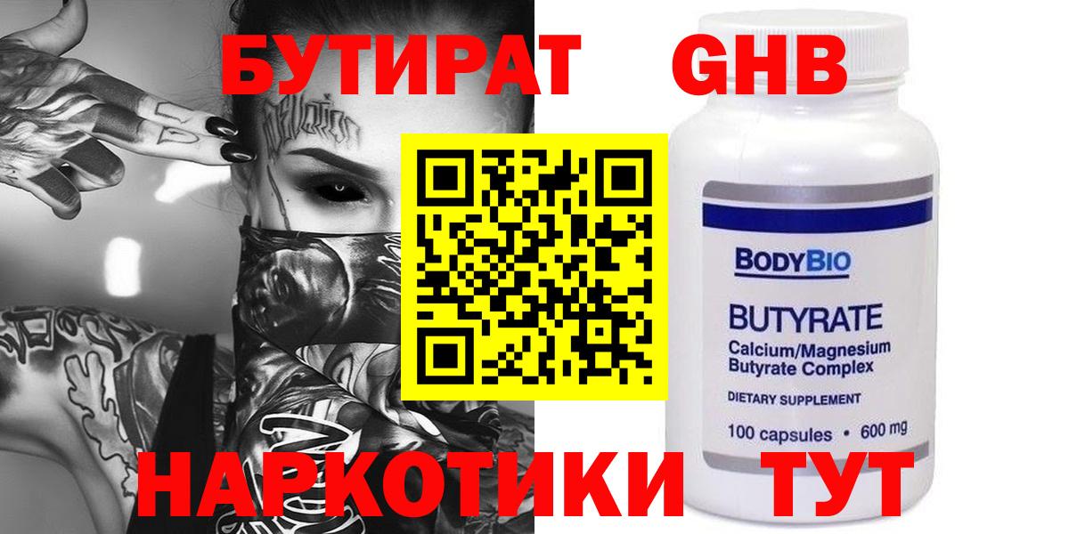 БУТИРАТ BDO Славгород