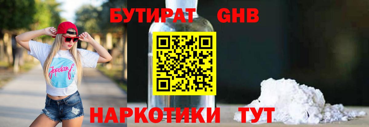 Славгород  БУТИРАТ BDO  Вход с VPN 