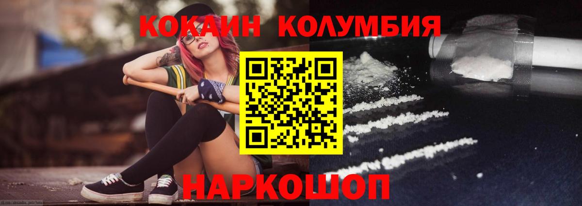 КОКАИН FishScale  Кокаин Эквадор  КОКАИН  Славгород  Вход с VPN 