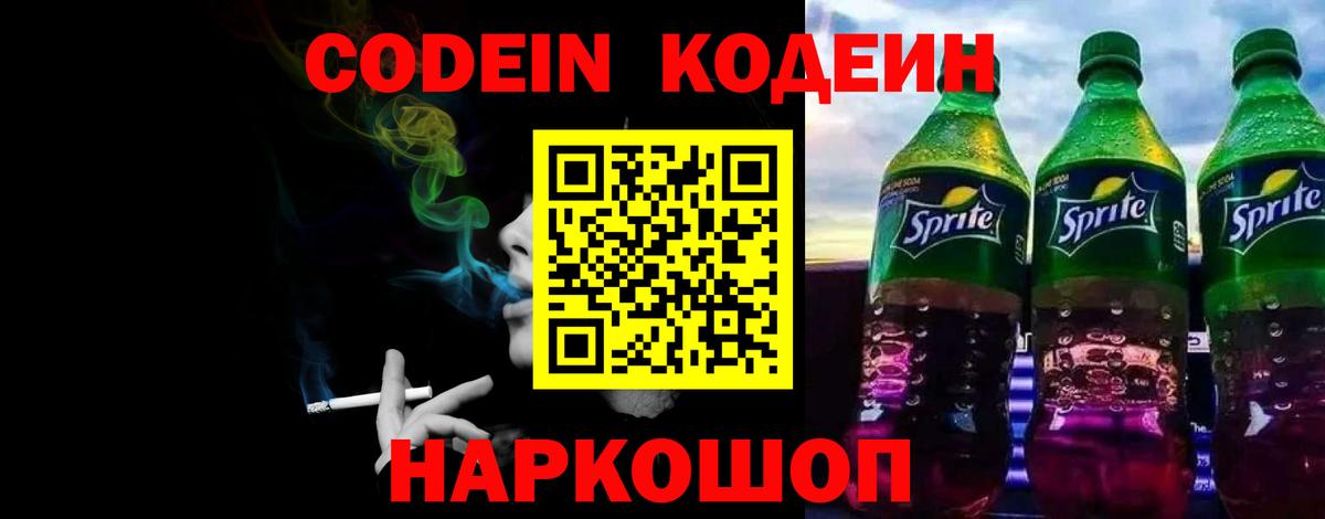Codein Purple Drank  Вход с VPN  Славгород 