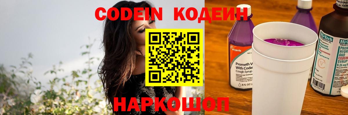 Кодеиновый сироп Lean напиток Lean (лин) Славгород