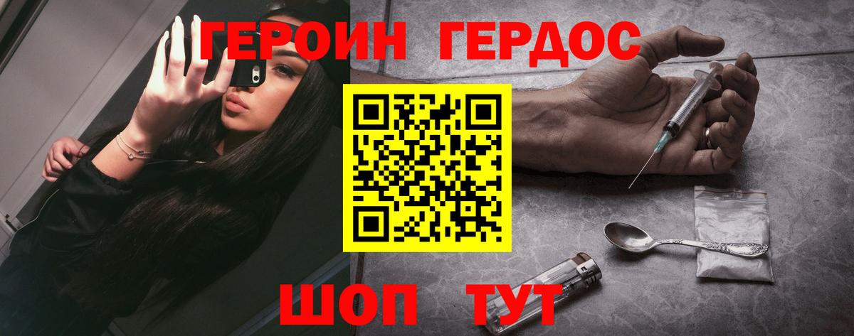 Славгород  ГЕРОИН VHQ  Вход с VPN 