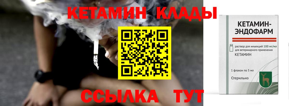 Кетамин VHQ  КЕТАМИН VHQ  Славгород  Вход с VPN 