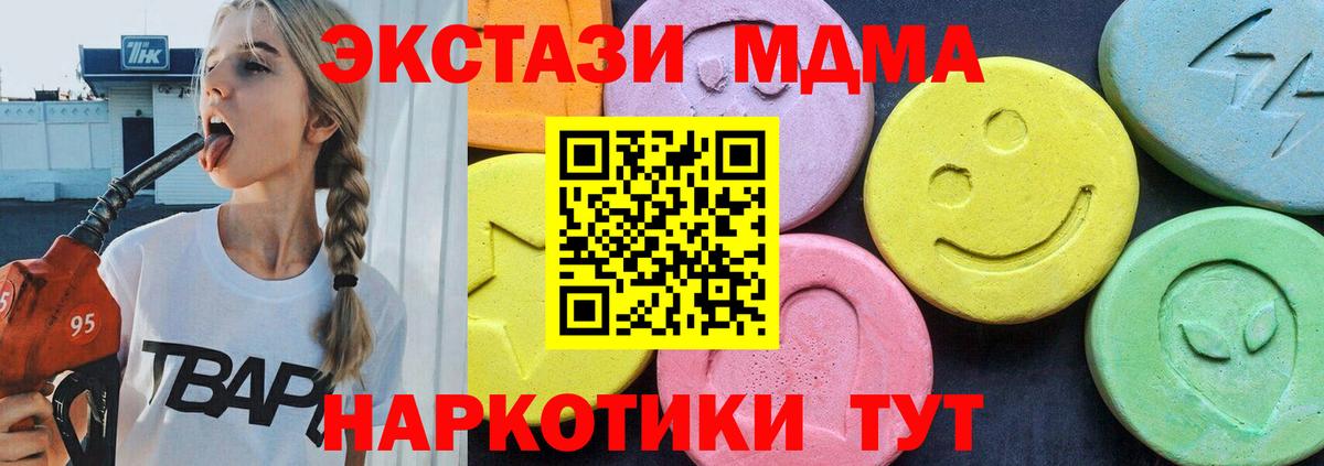 MDMA кристаллы  Вход с VPN  MDMA crystal  Славгород 