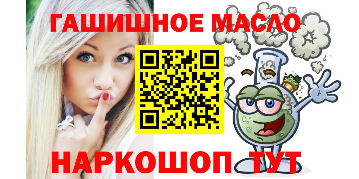 ТГК гашишное масло Славгород